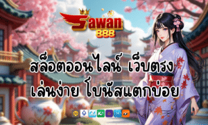 Sawan888