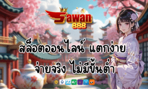 Sawan888