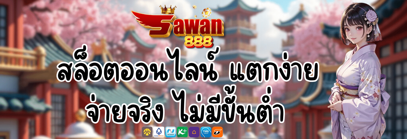 Sawan888