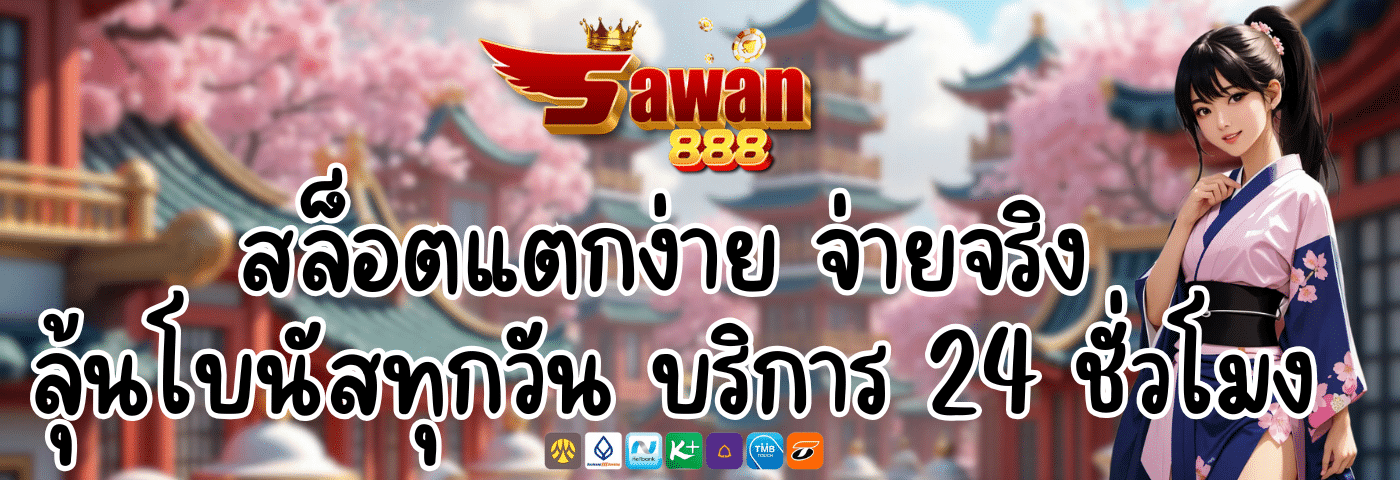 Sawan888