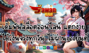 Sawan888