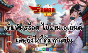 Sawan888