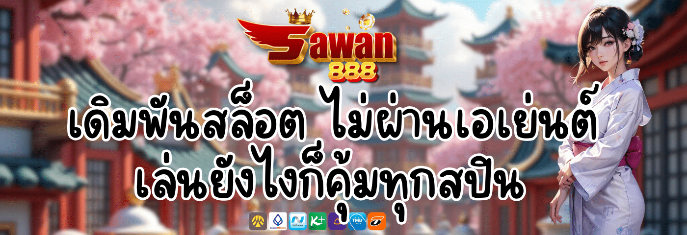 Sawan888
